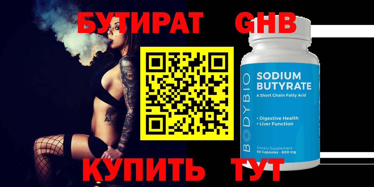 Бутират BDO Когалым