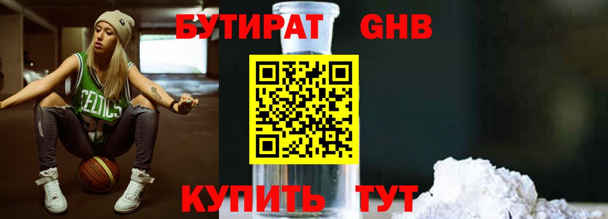 Бутират 99%  Вход с VPN  Когалым 