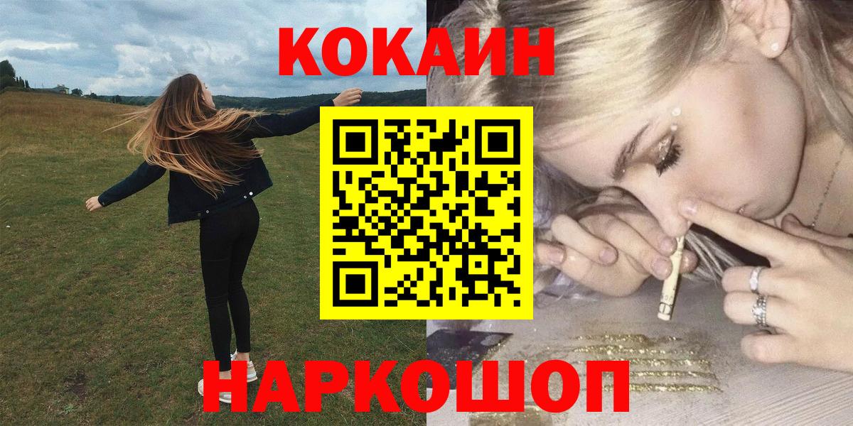 Cocaine 97%  КОКАИН  Когалым  купить закладку  Вход с VPN  Кокаин FishScale 