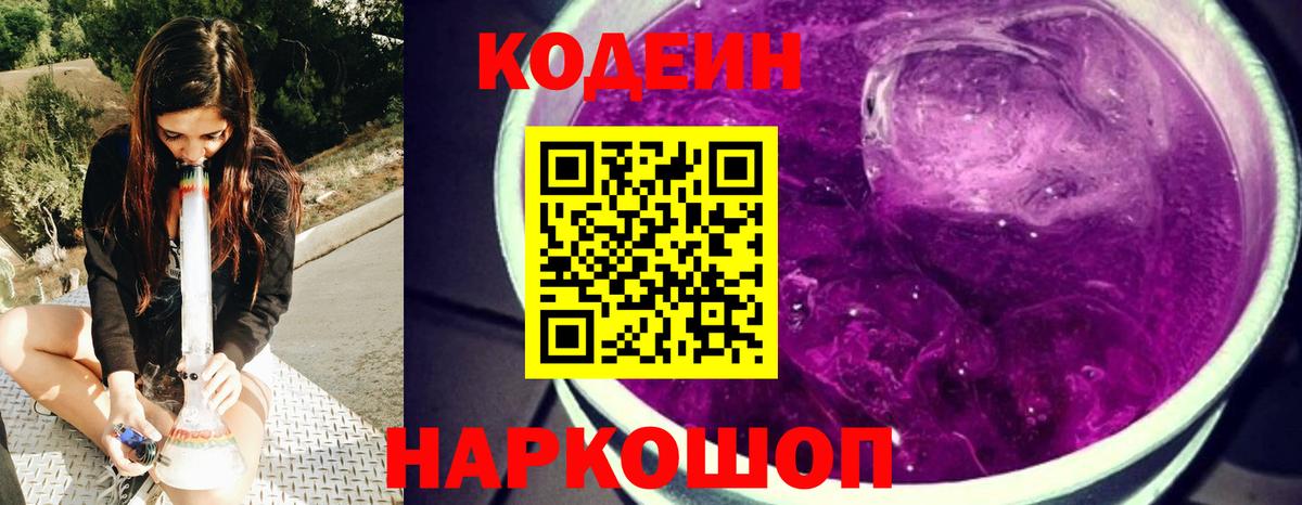 Когалым  Кодеин Purple Drank  Кодеиновый сироп Lean Purple Drank  Вход с VPN 