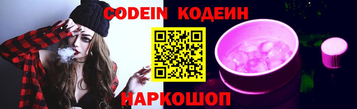 Кодеиновый сироп Lean напиток Lean (лин) Когалым