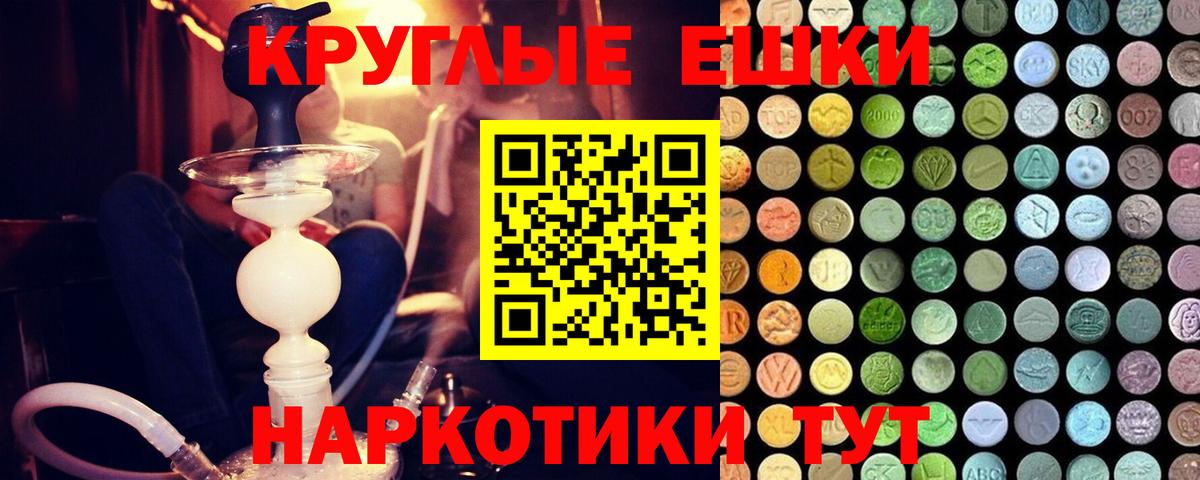 Когалым  Экстази 250 мг  Экстази  Вход с VPN  Ecstasy круглые 