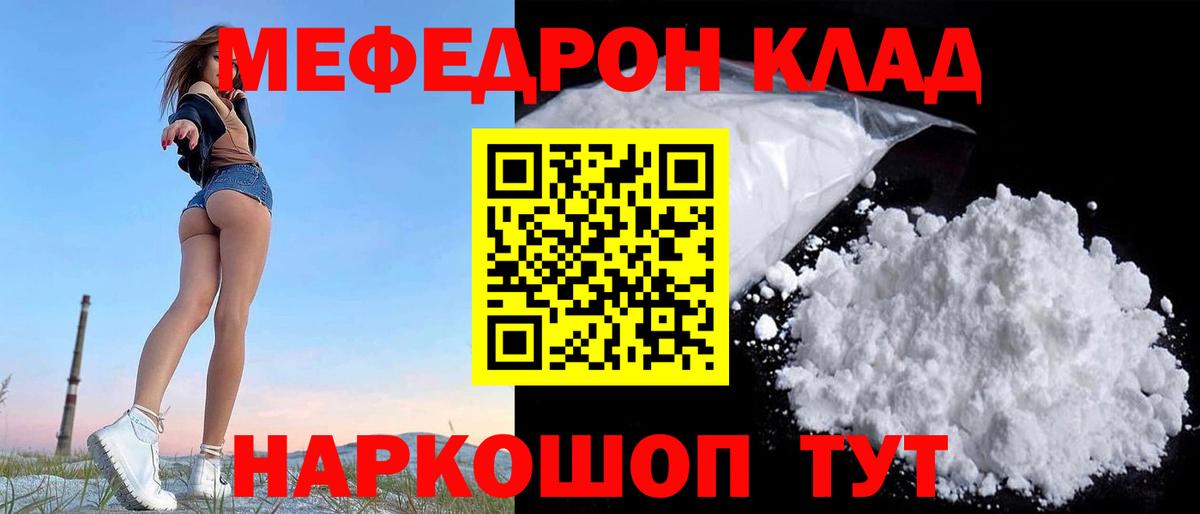 МЯУ-МЯУ кристаллы  Мефедрон  Когалым  Мефедрон  Мефедрон мука  Вход с VPN 