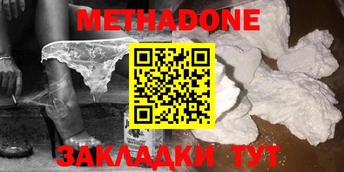 Метадон кристалл  Метадон methadone  Вход с VPN  Когалым 