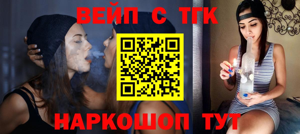 ТГК вейп Когалым